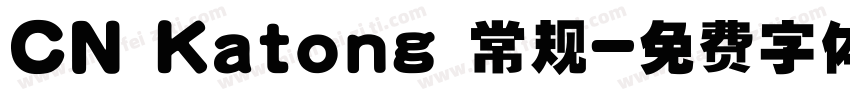 CN Katong 常规字体转换